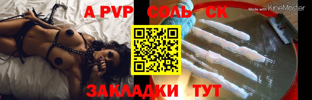 Alpha-PVP  Alpha PVP СК КРИС  Вход с VPN  APVP Соль  Красногорск 
