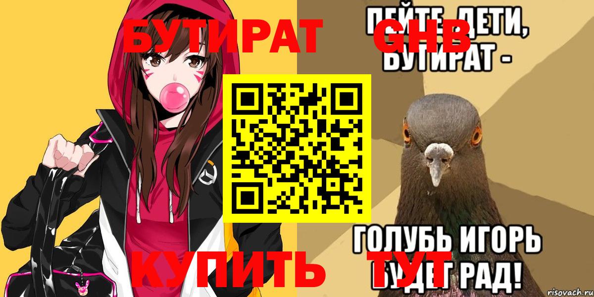 Бутират вода Красногорск