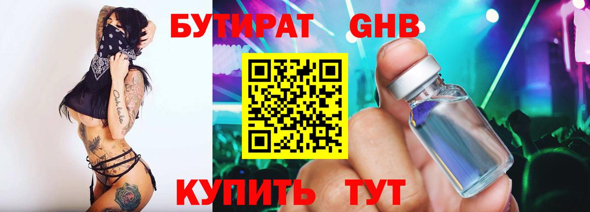 Бутират  БУТИРАТ бутик  Вход с VPN  Красногорск 