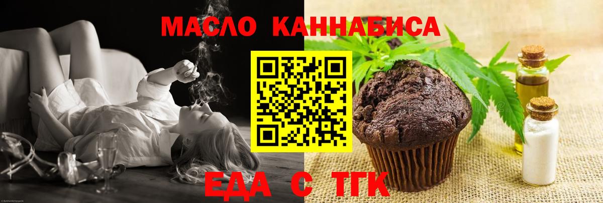 Еда ТГК марихуана Красногорск