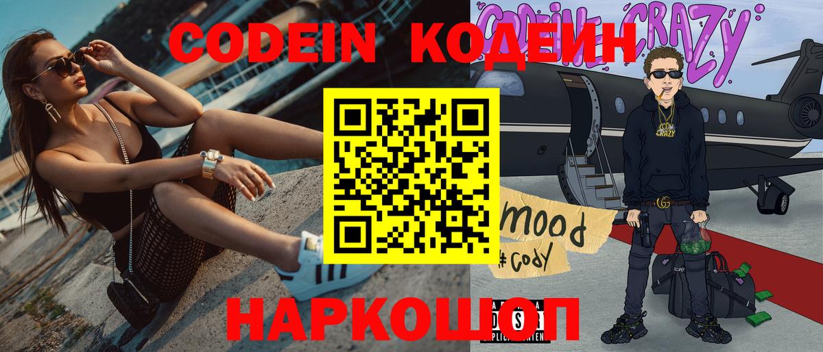 что такое   Кодеиновый сироп Lean напиток Lean (лин)  Красногорск  Вход с VPN  Кодеиновый сироп Lean Purple Drank 