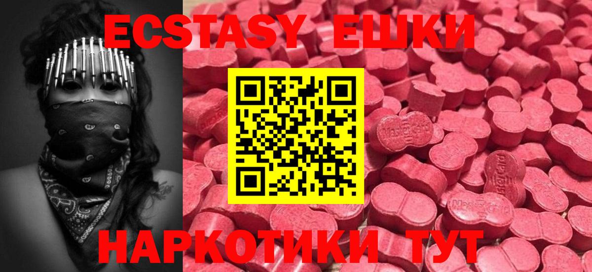 Экстази mix  Вход с VPN  OMG   ЭКСТАЗИ  Ecstasy XTC  Красногорск 