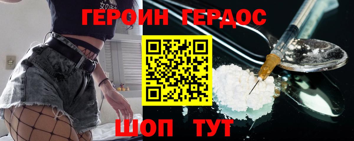 Героин белый Красногорск