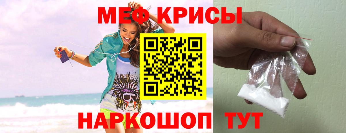 МЕФ  Меф кристаллы  МЯУ-МЯУ  МЕФ мяу мяу  Вход с VPN  Красногорск 