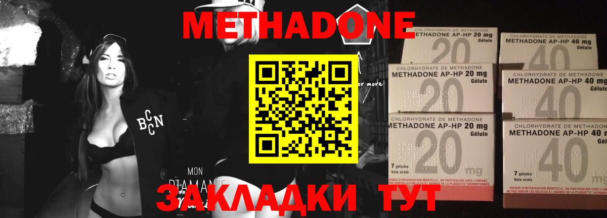 Метадон кристалл  Вход с VPN  МЕТАДОН VHQ  Красногорск 
